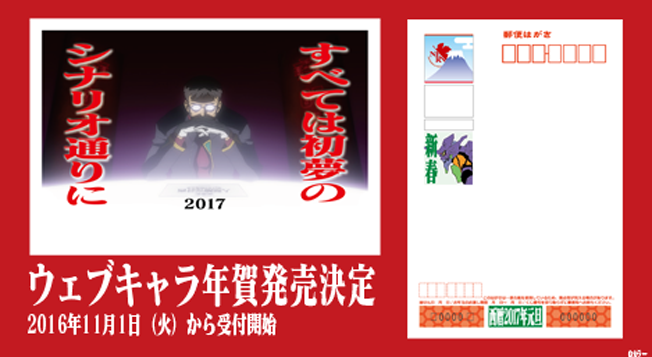 エヴァンゲリオンが ウェブキャラ年賀 に登場