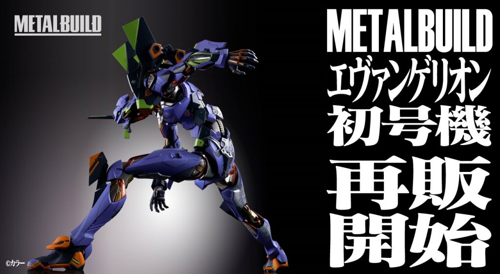 魂ネイション限定商品METAL BUILD エヴァンゲリオン初号機 STORE