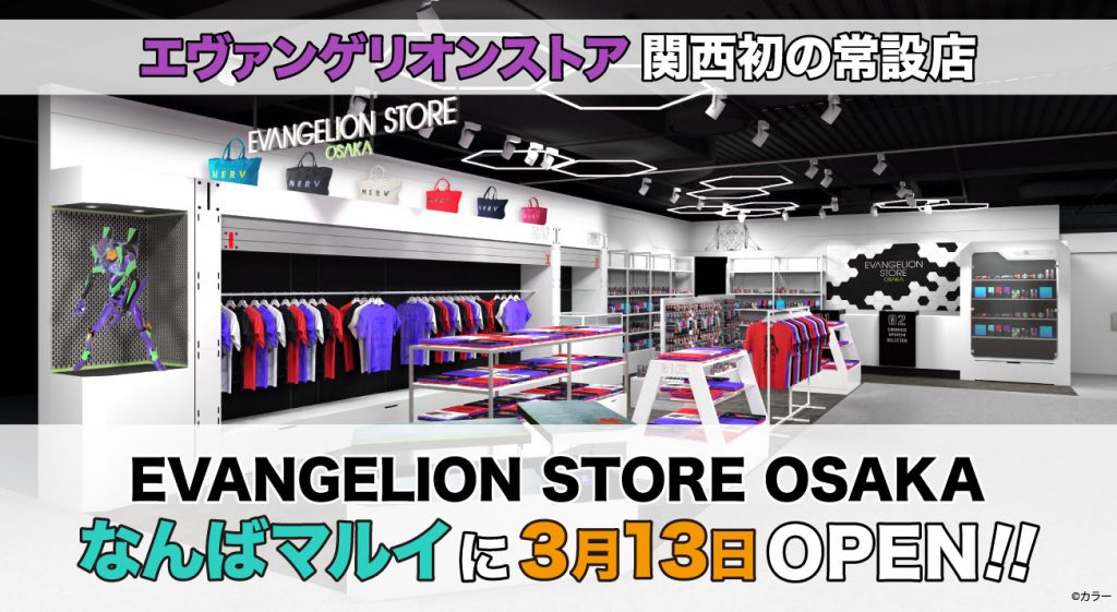 関西初出店！エヴァオフィシャルストア「EVANGELION STORE OSAKA」 2020年3月13日なんばマルイにOPEN！！