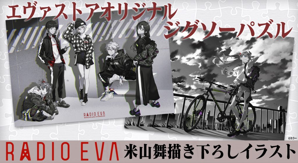 EVANGELION STORE オリジナルから、RADIO EVA米山舞イラストパズルが登場！