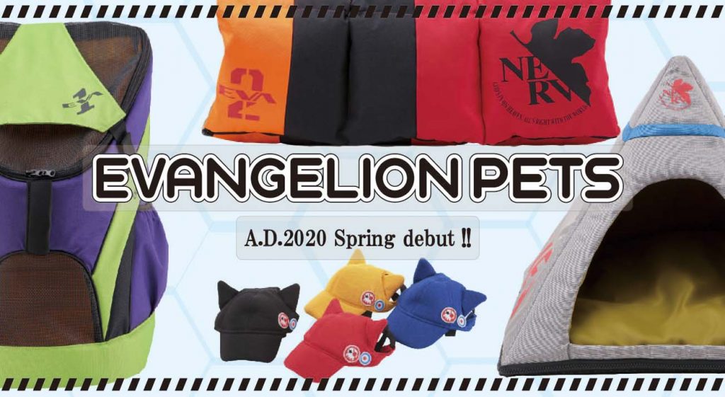 2020年春EVANGELIONとペットがコラボ！「EVANGELION PETS」始動！！