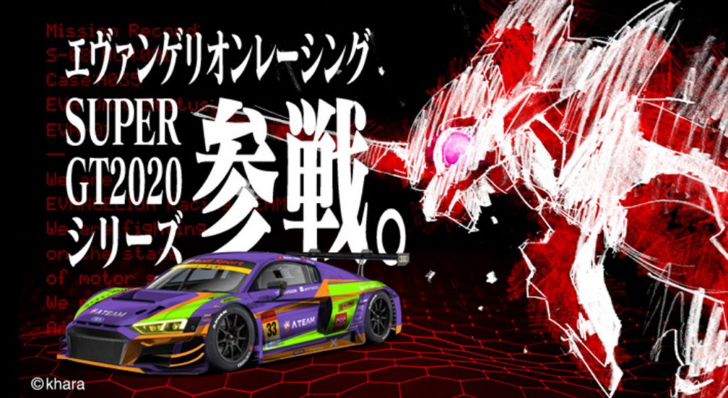 設立10周年、エヴァンゲリオンレーシング2020年度SUPER GT参戦体制発表！