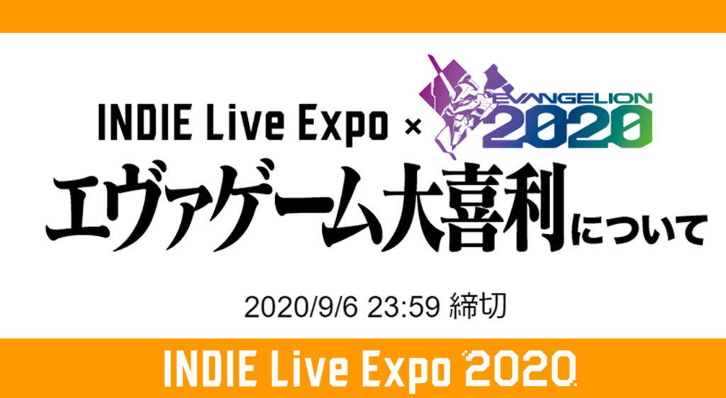 Indie Live Expo エヴァゲーム大喜利 開催決定