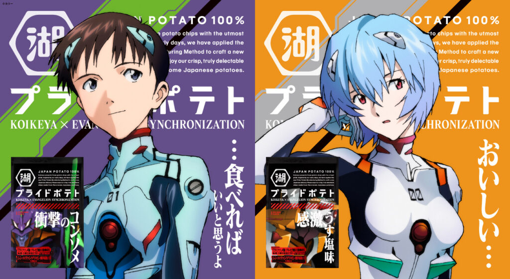 エヴァンゲリオン×湖池屋】コラボデザインによる「EVANGELION プライドポテト」7/20より限定発売！