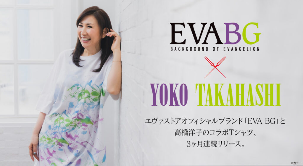 高橋洋子とコラボレーション！エヴァストア発のブランド「EVA BG 