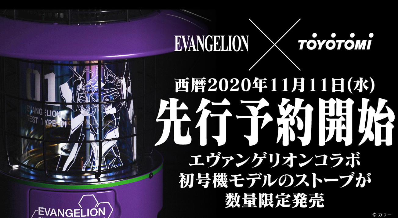 EVANGELION x TOYOTOMI レインボーストーブ初号機モデル　新品