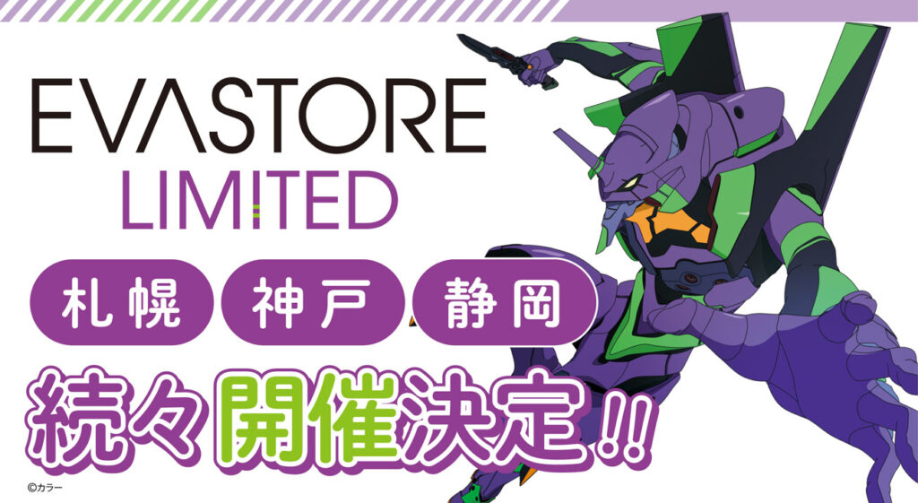 EVASTORE LIMITEDが札幌・神戸・静岡にて続々開催！