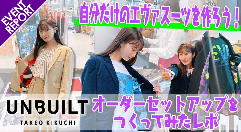 エヴァインフォ公式イベントレポート「UNBUILT TAKEO KIKUCH」