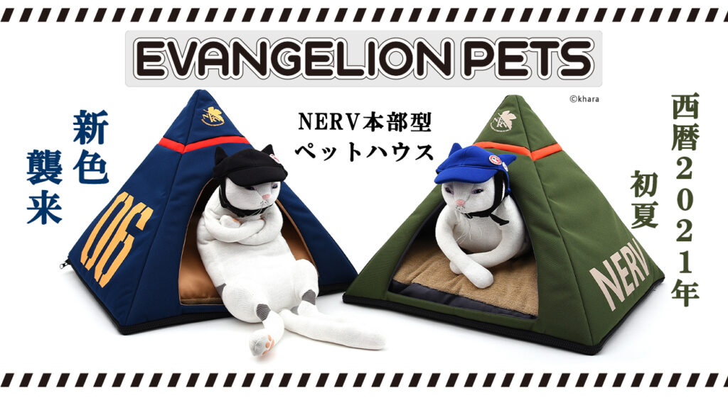 ネルフ本部モチーフ テント 「EVANGELION 寝るふ本部」 - その他