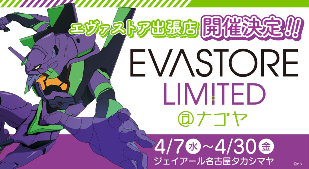 EVA STORE LIMITED@ナゴヤが4月7日(水)より、再度開催決定！！会場限定トートも