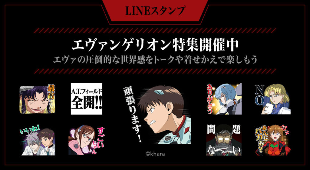 Lineスタンプで エヴァンゲリオン特集 開催中