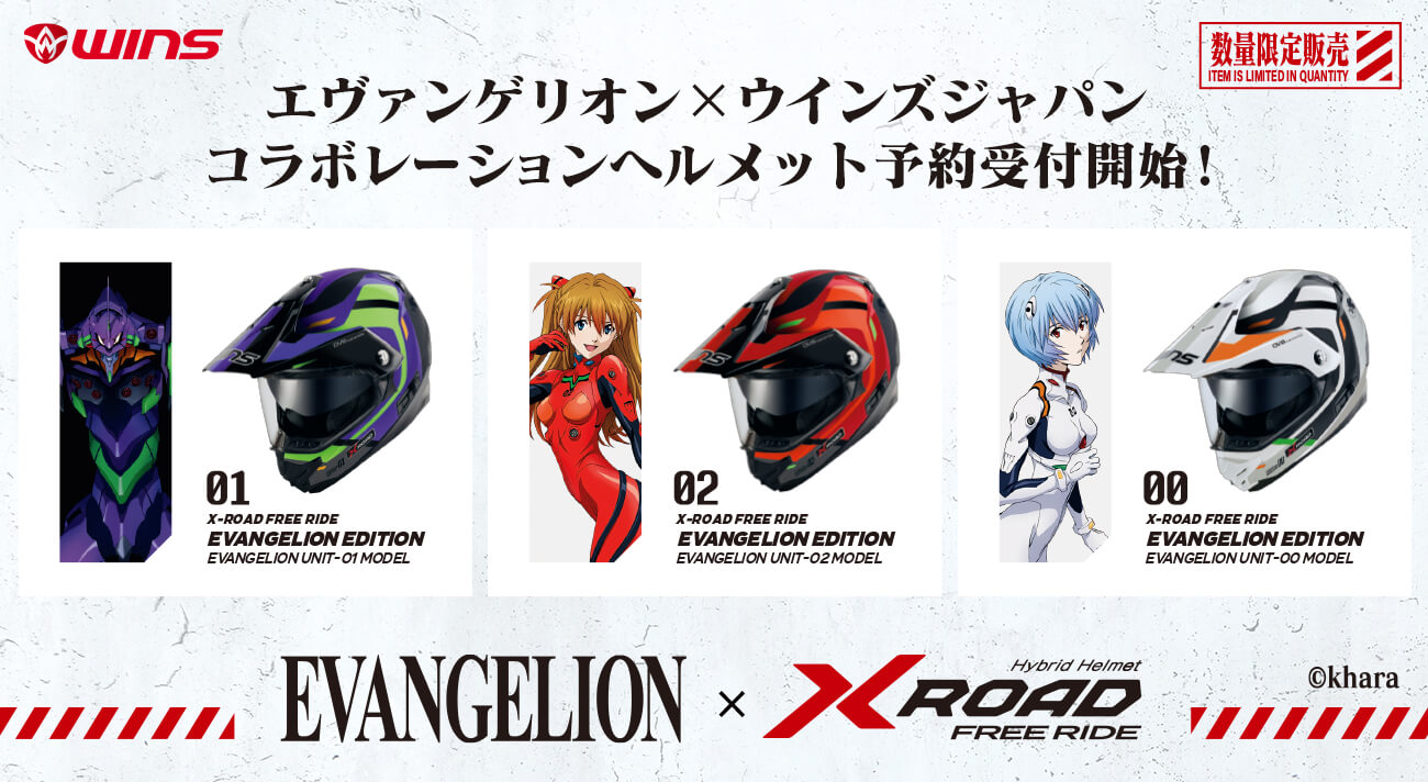 ウインズジャパン コラボレーションヘルメット『X-ROAD FREE RIDE