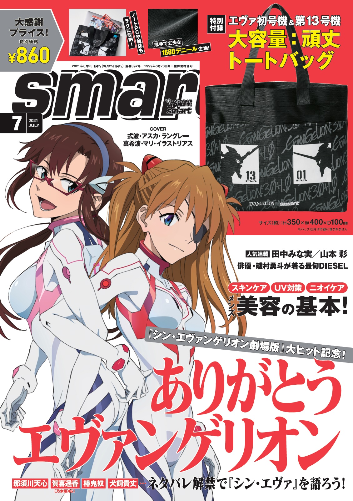 アスカとマリが表紙を飾る『smart7月号』が5月25日（火）発売！