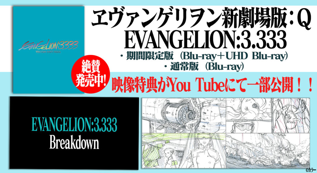 ヱヴァンゲリヲン新劇場版：Q EVANGELION:3.333 4K Ultra HD Blu ...