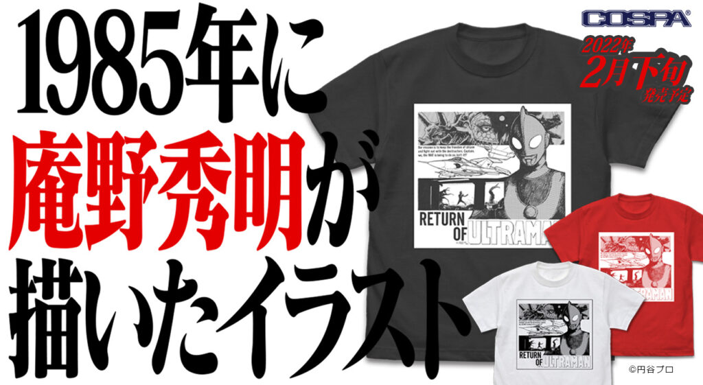 新作通販】 庵野秀明展 Tシャツ シン・ウルトラマン 未開封 ラスト1