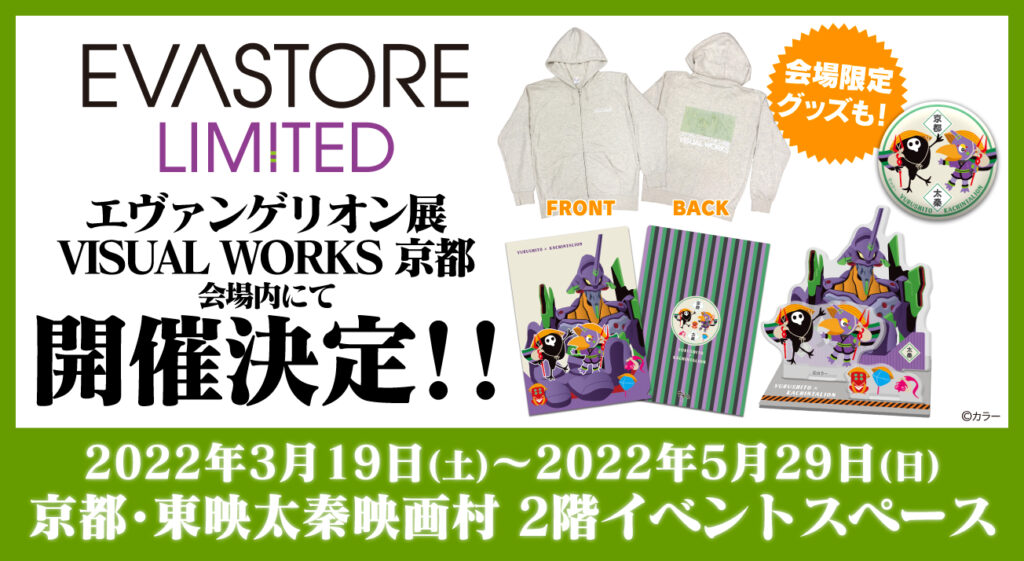 エヴァンゲリオン 展 グッズ オファー