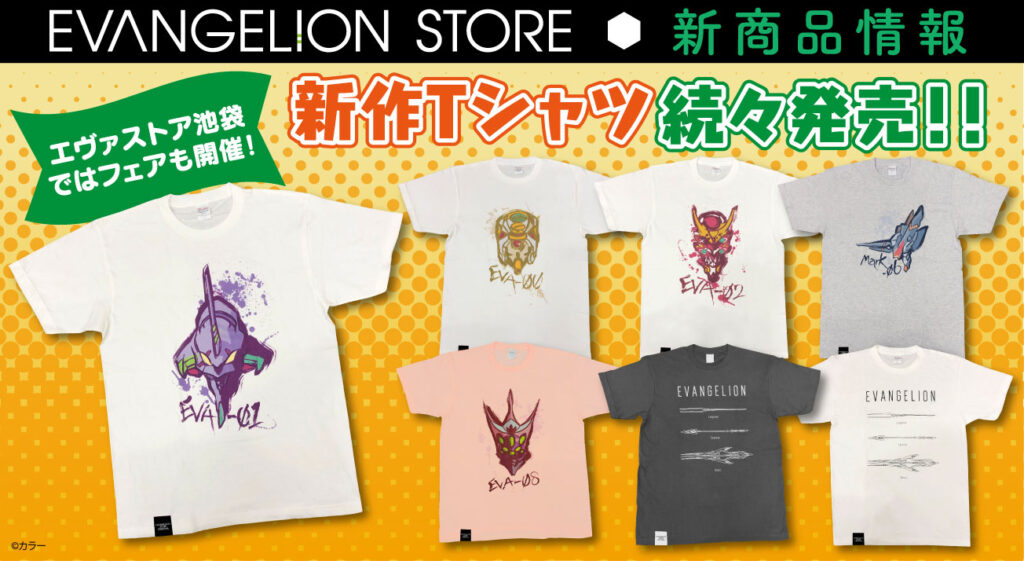 エヴァストア新作Tシャツが2022年4月23日(土)より続々登場！発売日より「EVA T PARTY2022」も開催！