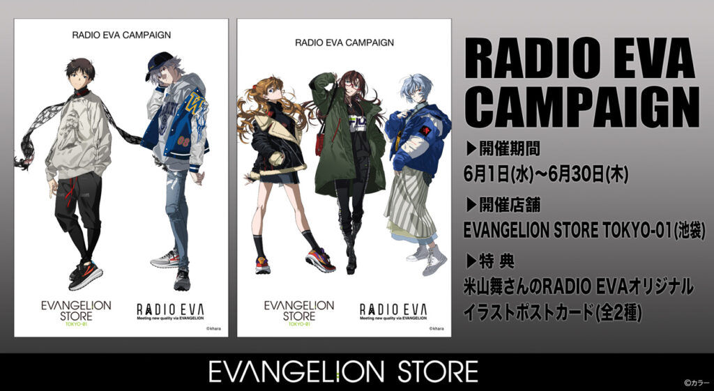 2022年6月1日(水)よりEVANGELION STORE TOKYO-01にてRADIO EVA