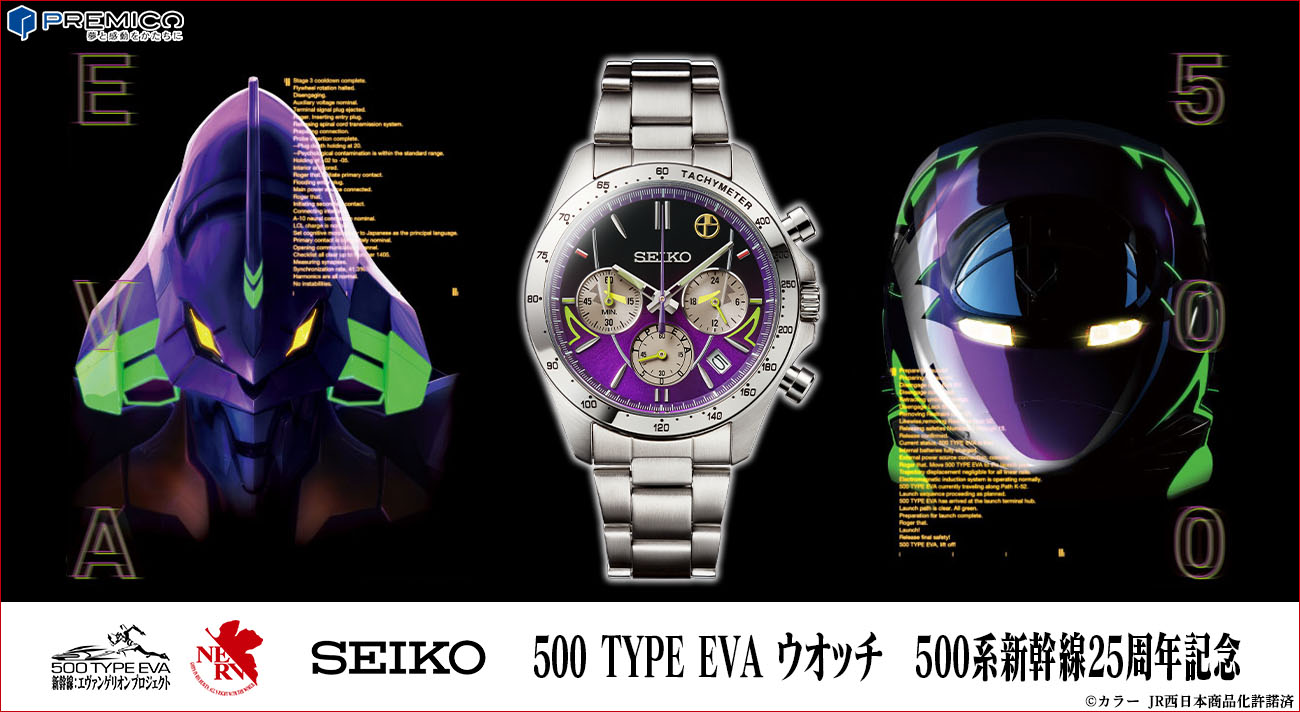 Shinkansenセイコー 500TYPE EVAウオッチ  Seiko X Evangelion