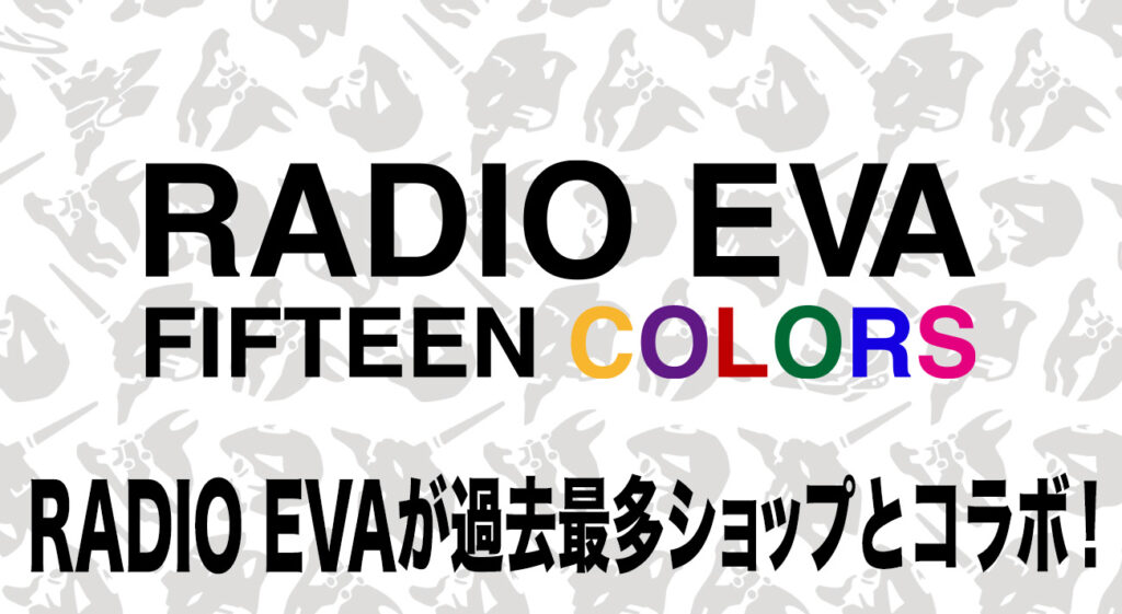 RADIO EVAは15周年を記念し、「BASE」利用の15ショップと