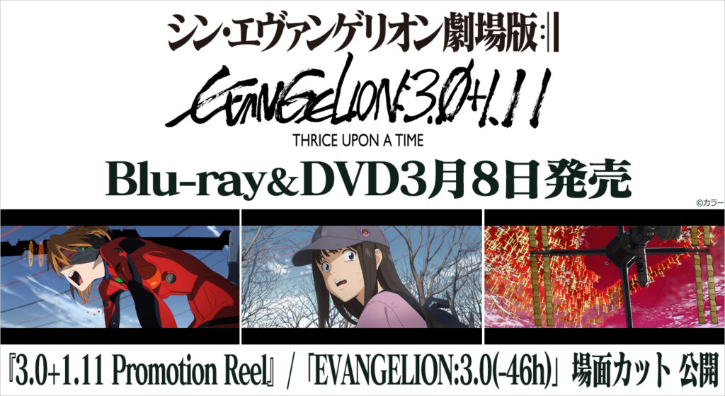 全3色/黒/赤/ベージュ エヴァンゲリオン3.0+1.11 Blu-ray 初回限定版