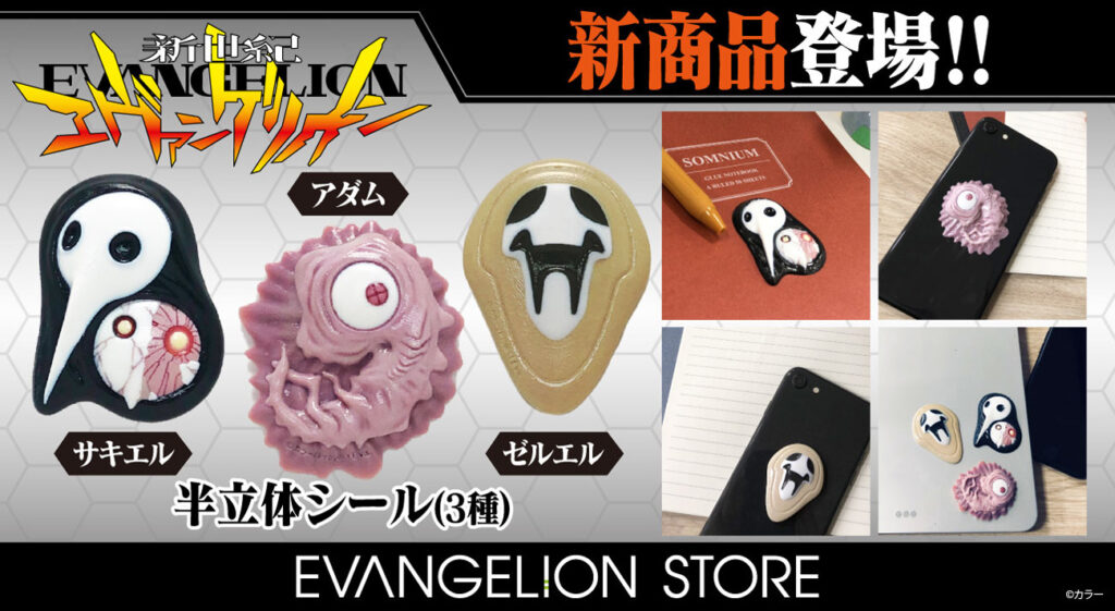 EVANGELION STOREより4月10日の「使徒の日」を記念して、使徒を再現した半立体ステッカーが登場！