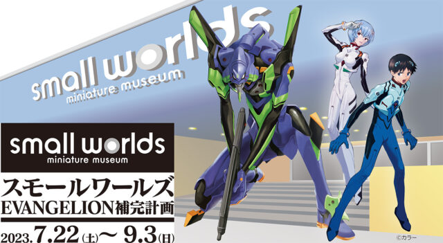 Small World Tokyo限定 エヴァ初号機 G.I.D. ×5