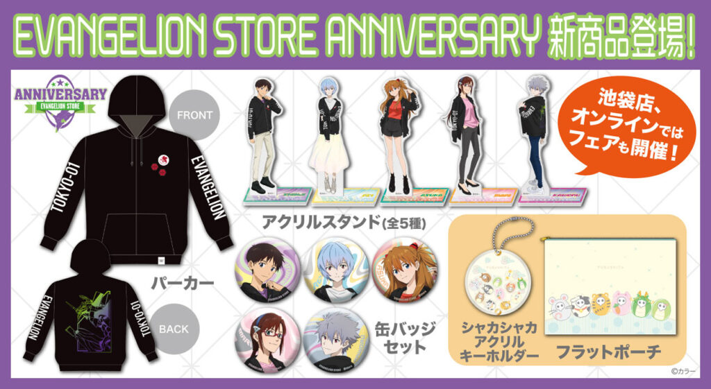 EVANGELION STORE ANNIVERSARYフェア開催！新商品続々登場