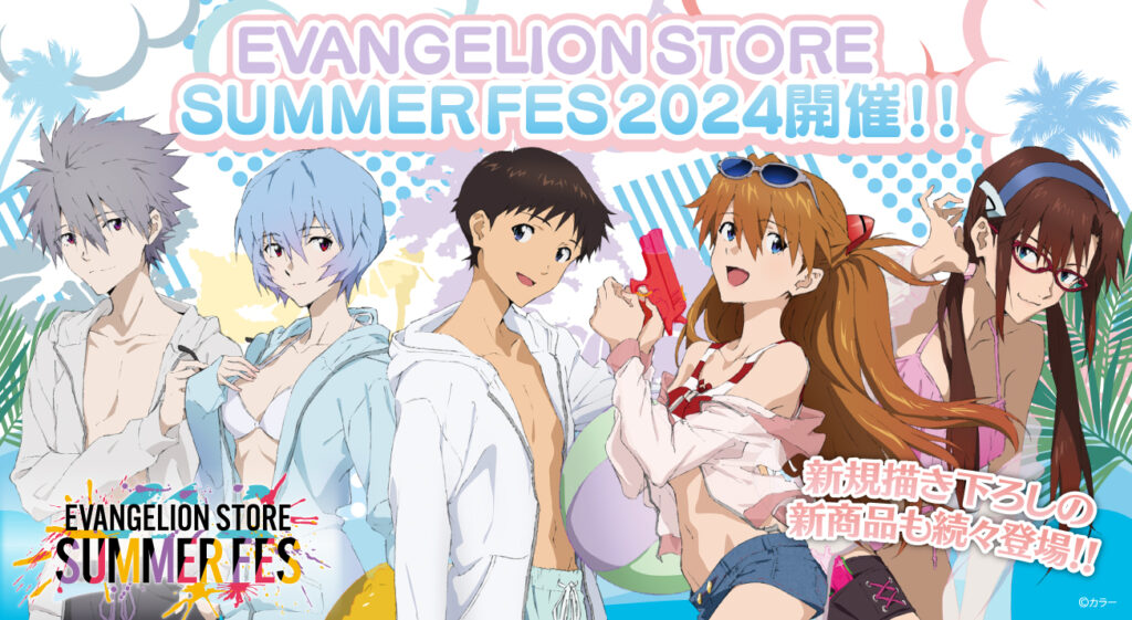 EVANGELION STORE 夏のイベント！「EVANGELION STORE SUMMER FES」開催！