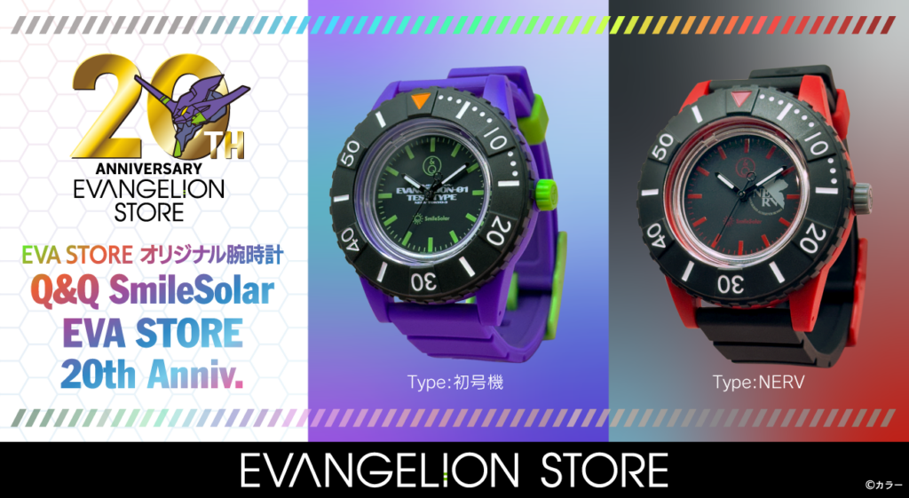 数量限定！EVANGELION STORE20周年記念ソーラー充電&防水仕様のオリジナル腕時計が新発売！